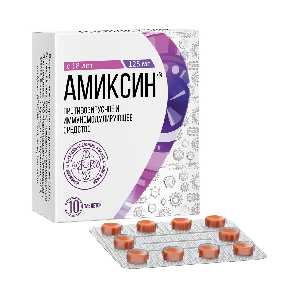 амиксин 125 мг 10 табл