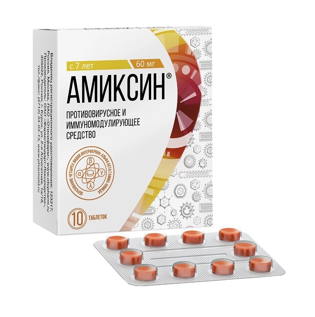 амиксин 60 мг 10 табл