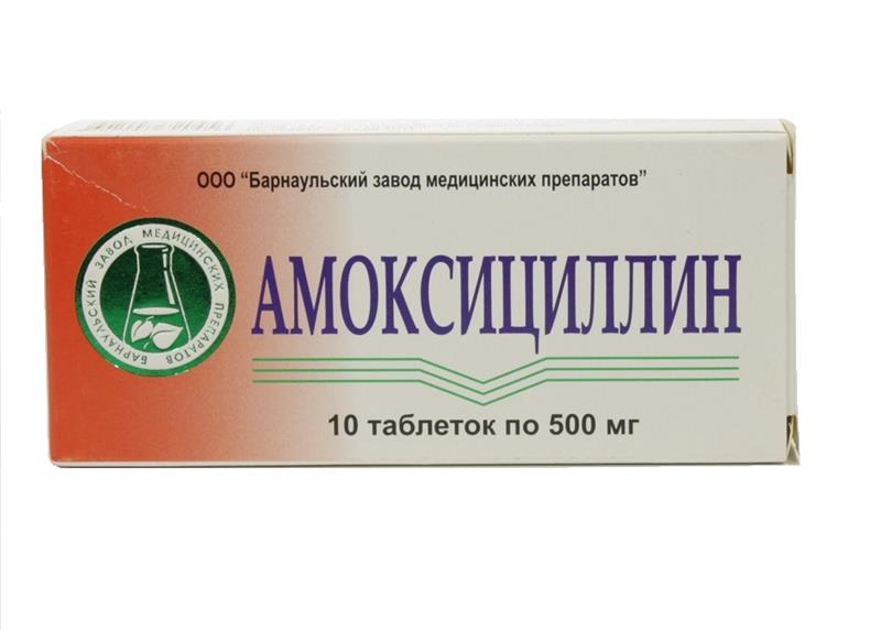 амоксициллин 500 мг 10 табл