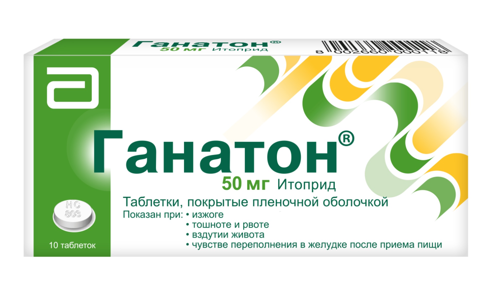 Ганатон таб ппо 50мг N10 цена 590 руб в Москве, купить Галатон таблетки  инструкция по применению, отзывы в интернет аптеке