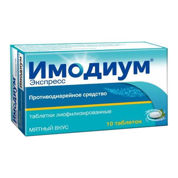 имодиум экспресс 2 мг 10 табл лиофилиз