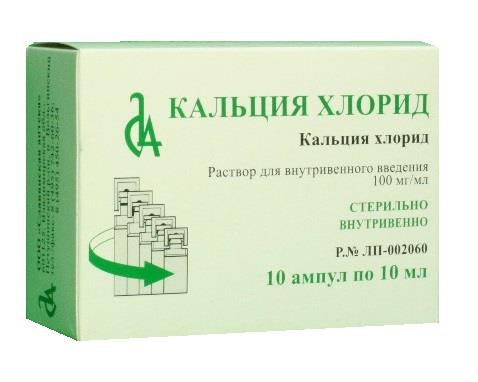 Славянская аптека кальция хлорид раствор для внутривенного введения 10% 10 мл 10 амп
