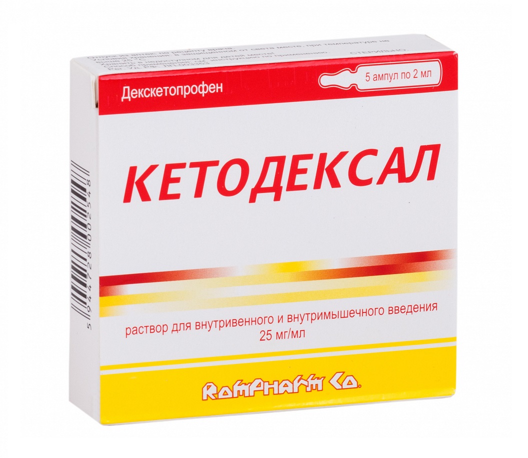 кетодексал раствор для инъекций 25 мг/мл 2 мл 5 амп