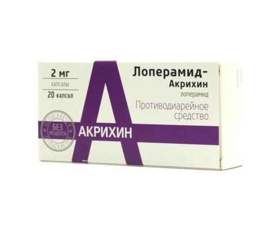 лоперамид-акри капсулы 2 мг 20 шт