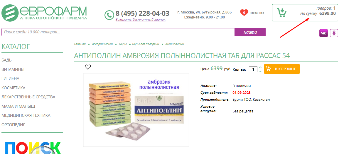 Оформление заказа — шаг 3