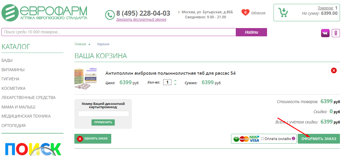 Оформление заказа — шаг 4