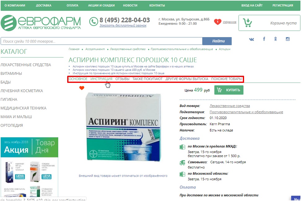 Страница товара — описание и вкладки