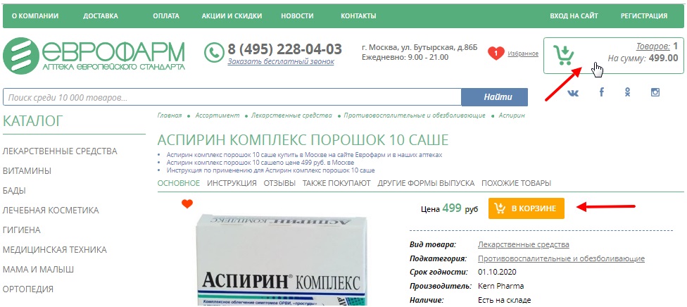 Добавление товара в корзину со страницы товара