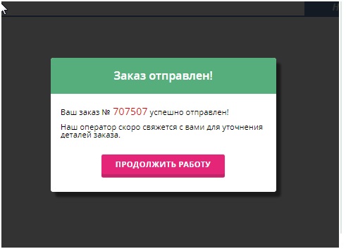 Подтверждение отправки заказа