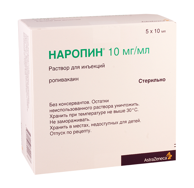 наропин раствор для инъекций 10 мг/мл 10 мл 5 амп