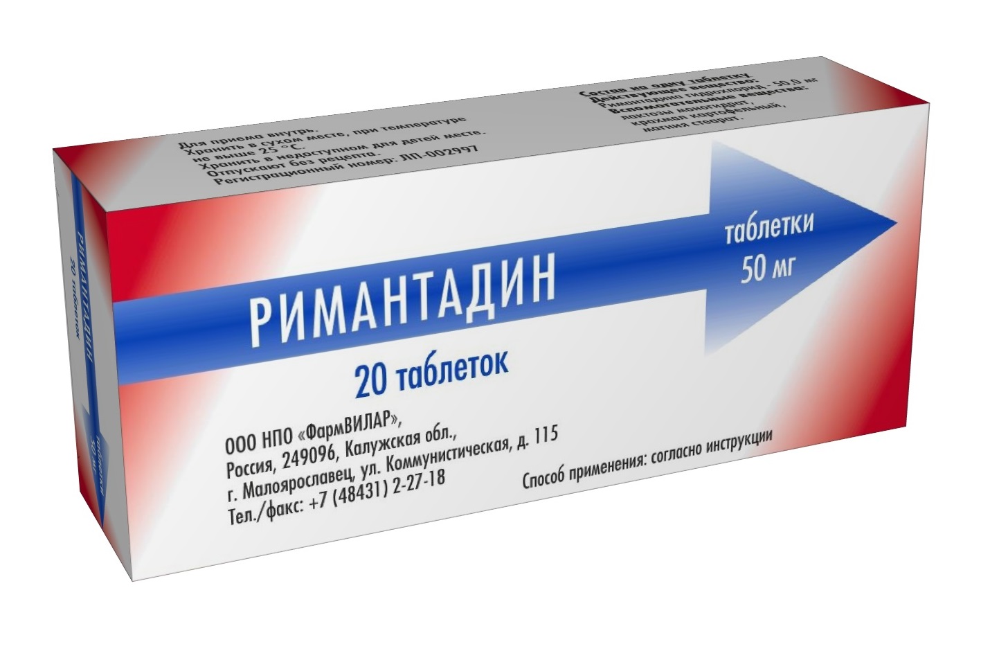 ФармВИЛАР римантадин фармвилар 50 мг 20 табл