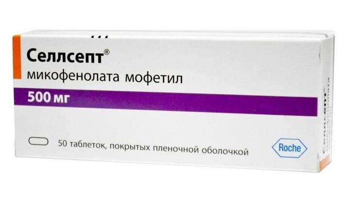 Селлсепт 500. Мофетила микофенолат (Селлсепт. Селлсепт 250. Микофенолата мофетил 250 мг.