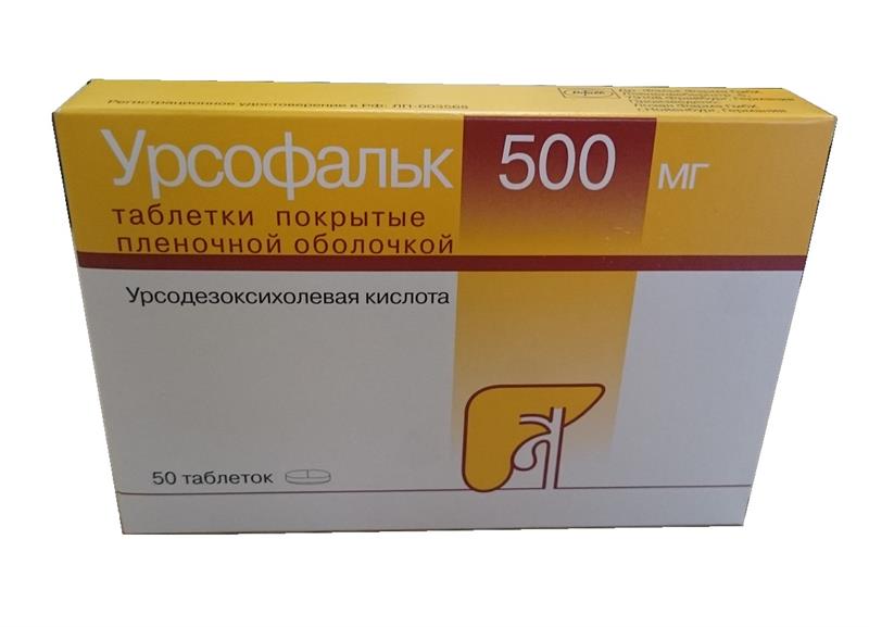 урсофальк таблетки 500 мг 50 шт