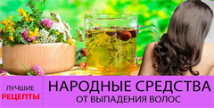 народные средства от выпадения волос
