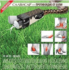 болеутоляющая мазь «салвисар» поможет жить «на широкую ногу»