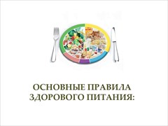 пять правил здорового питания для долголетия: как правильно питаться для здоровья и долгой жизни