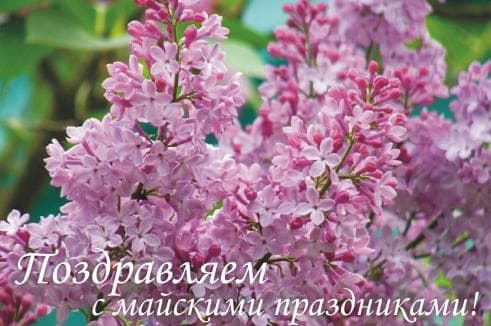 График работы в майские праздники