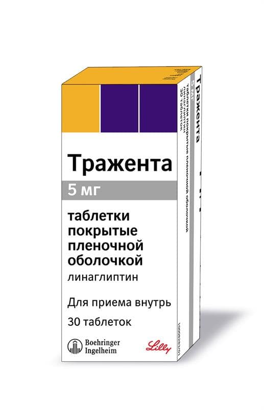 тражента таб ппо 5мг N30