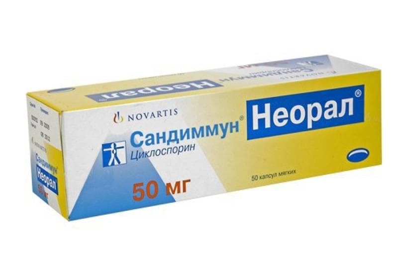 сандиммун неорал 50 мг 50 капс