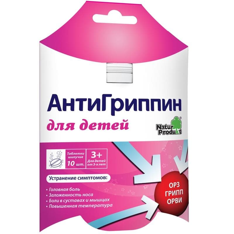 антигриппин таблетки шипучие для детей n10
