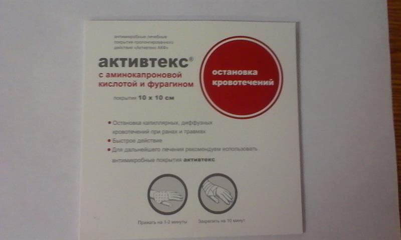 активтекс акф салфетки 10*10 см 2 остановка кровотечений