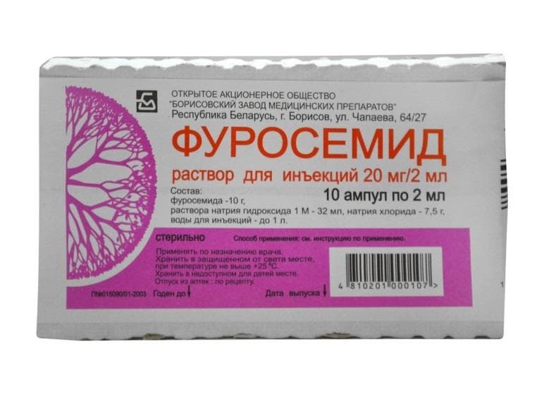 фуросемид раствор для инъекций 1% 2 мл 10 амп