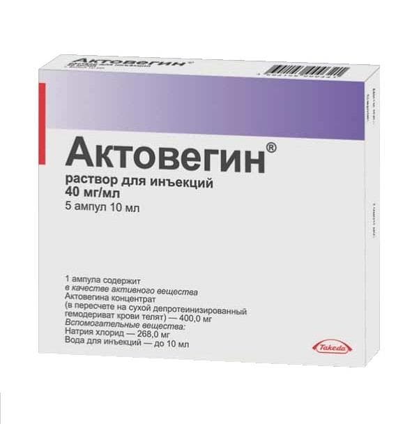 актовегин раствор для инъекций 40 мг/мл 10 мл 5 амп