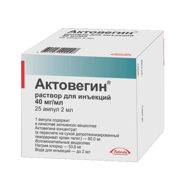 актовегин раствор для инъекций 40 мг/мл 2 мл 5 амп