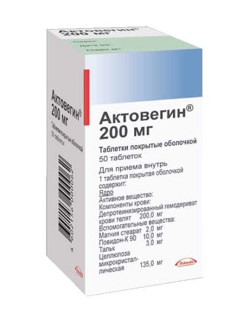 актовегин таблетки 200 мг 50 шт 