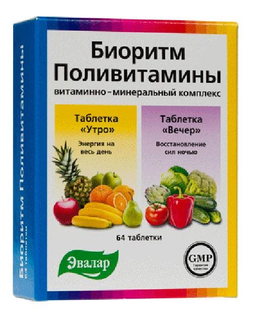 биоритм поливитамины 64 табл