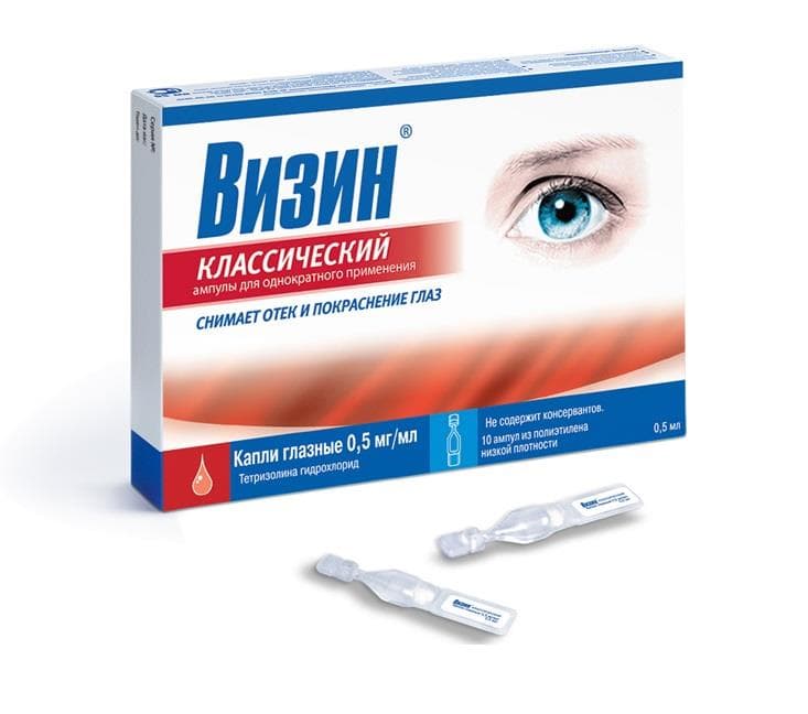 визин классический капли глазные 0,5 мл 10 ампул