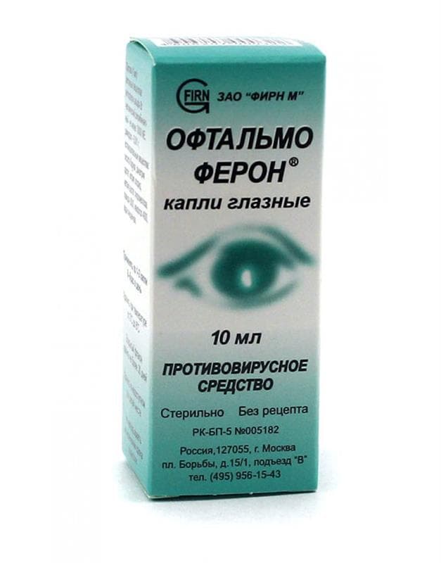 офтальмоферон капли глазные 10 мл