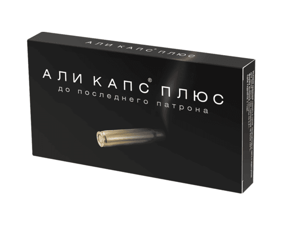 али капсул плюс капсул 4