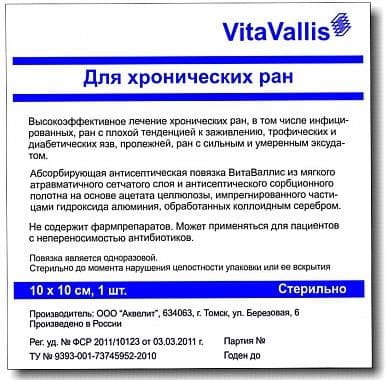 витаваллис повязка для хронических ран 10 см х 10 см