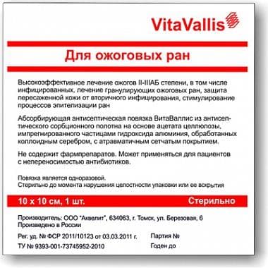 витаваллис повязка от ожогов 10*10 см 