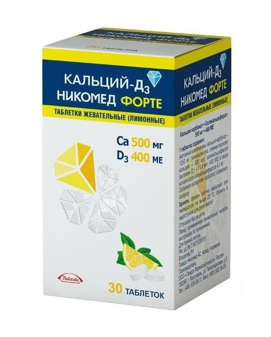 кальций-д3 никомед форте лимон 30 таблетки жевательные