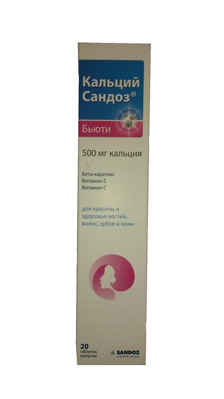 кальций-сандоз бьюти 20 таблетки шипучие