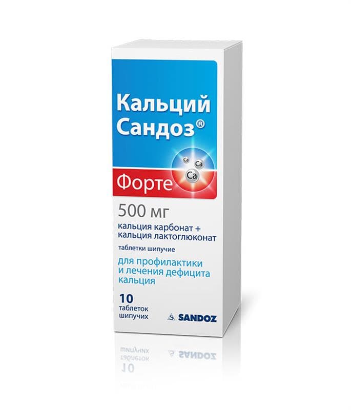 кальций-сандоз форте 500 мг 10 таблетки шипучие