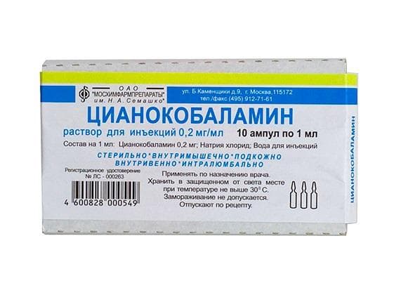 цианокобаламин раствор для инъекций 200 мкг/мл 1 мл 10 амп