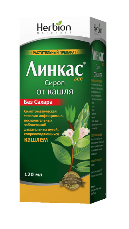 линкас бсс сироп 120мл без сахара