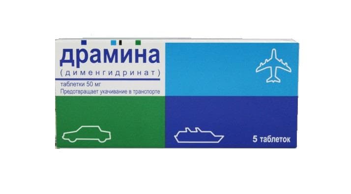 драмина 50 мг 5 табл