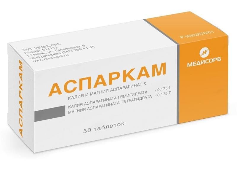 аспаркам 50 табл