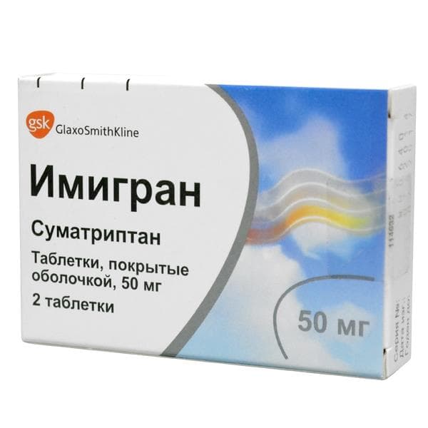 имигран 50 мг 2 табл