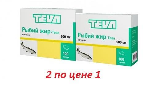 рыбий жир тева 500 мг 100 капсул 1 плюс 1