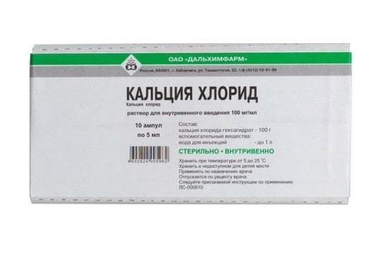 кальция хлорид раствор для внутривенного введения 10% 5 мл 10 амп