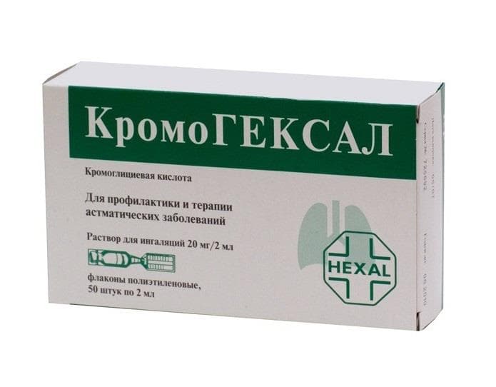 кромогексал раствор для ингаляций 20 мг/2 мл 50 фл