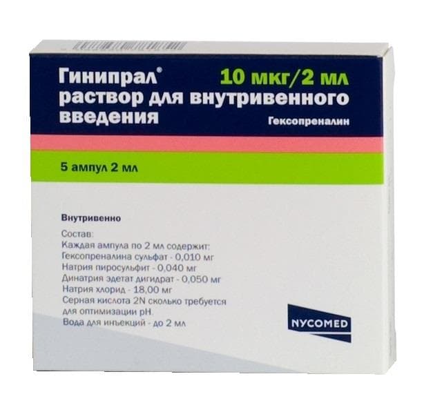 гинипрал раствор для внутривенного введения 10 мкг/2 мл 5 амп