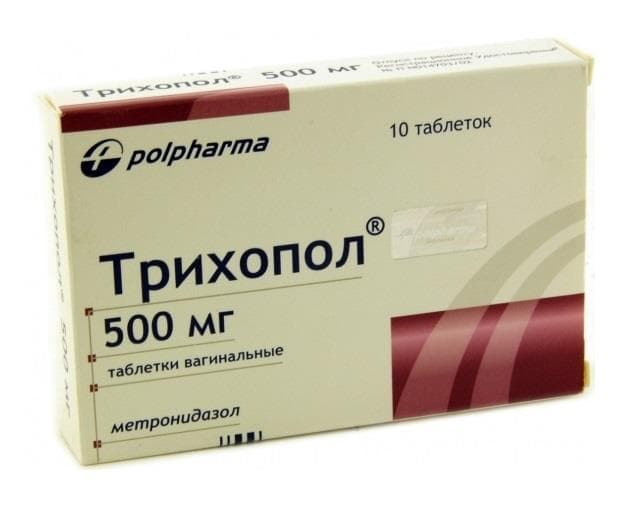 трихопол таблетки вагинальные 500 10 шт 