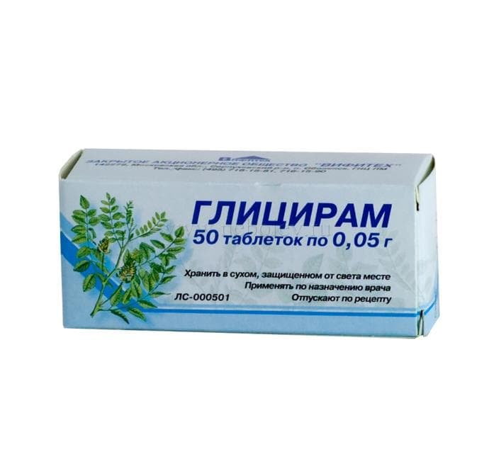 глицирам 50 мг 50 табл