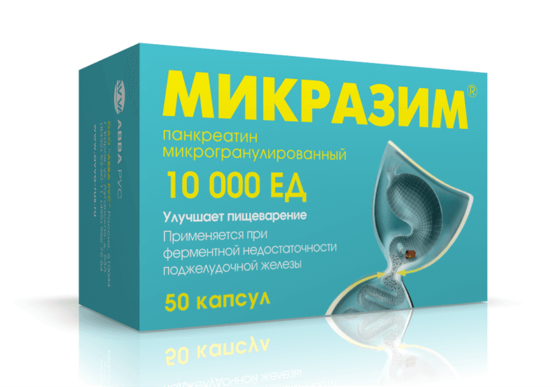микразим 10000 ед 50 капс